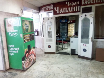 Чарли Чаплин (Кофейня)