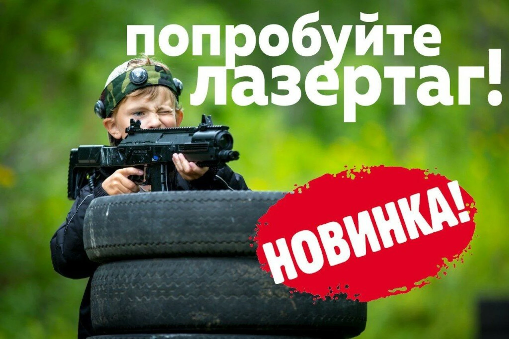 Военно-спортивный лазертаг клуб Атака (Лазертаг )