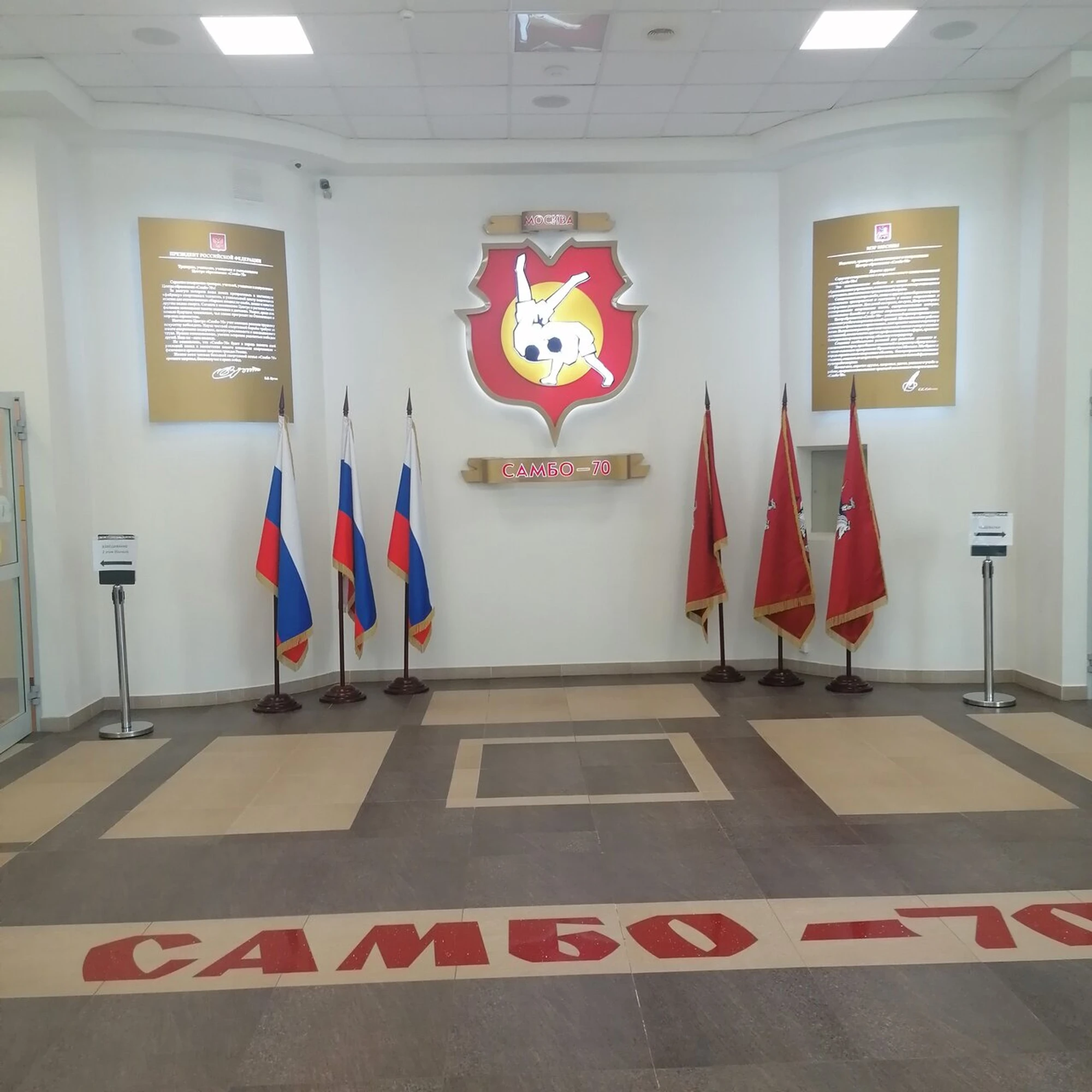 Спортивная школа Самбо-70 (Спортивная школа)