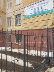Детский клуб Моё Солнышко (Центр развития ребёнка)
