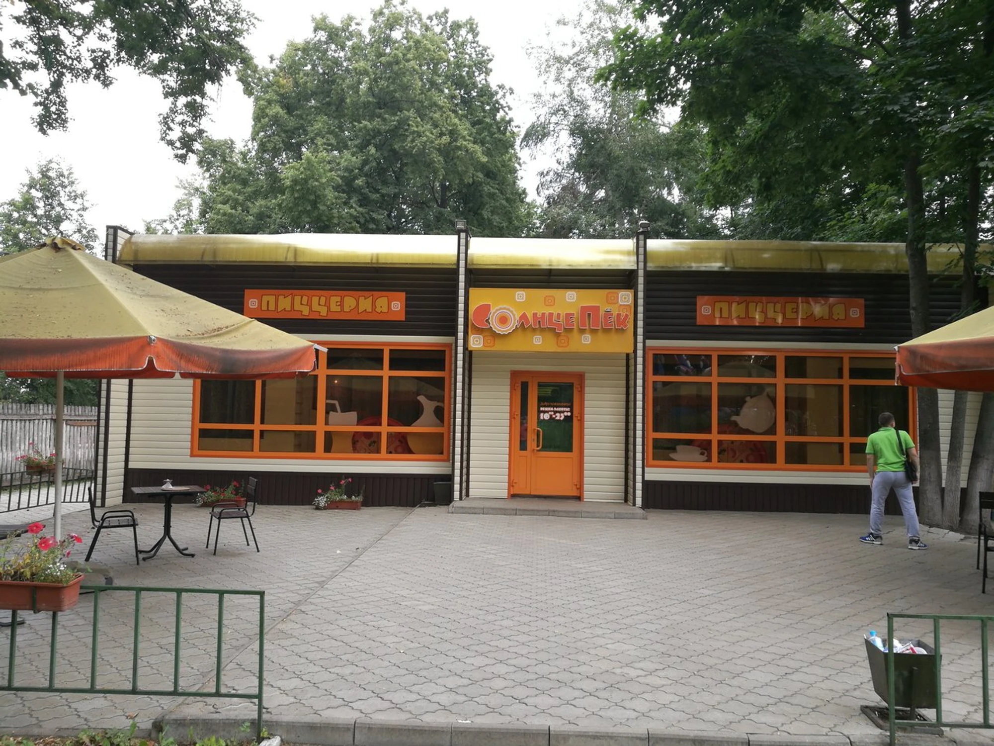 Солнцепёк (Пиццерия )