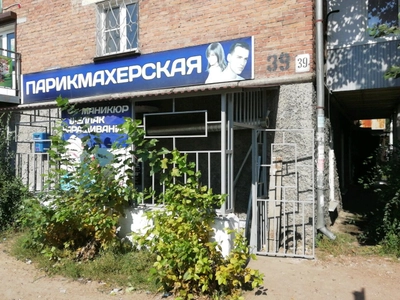 Цирюльня (Парикмахерская )