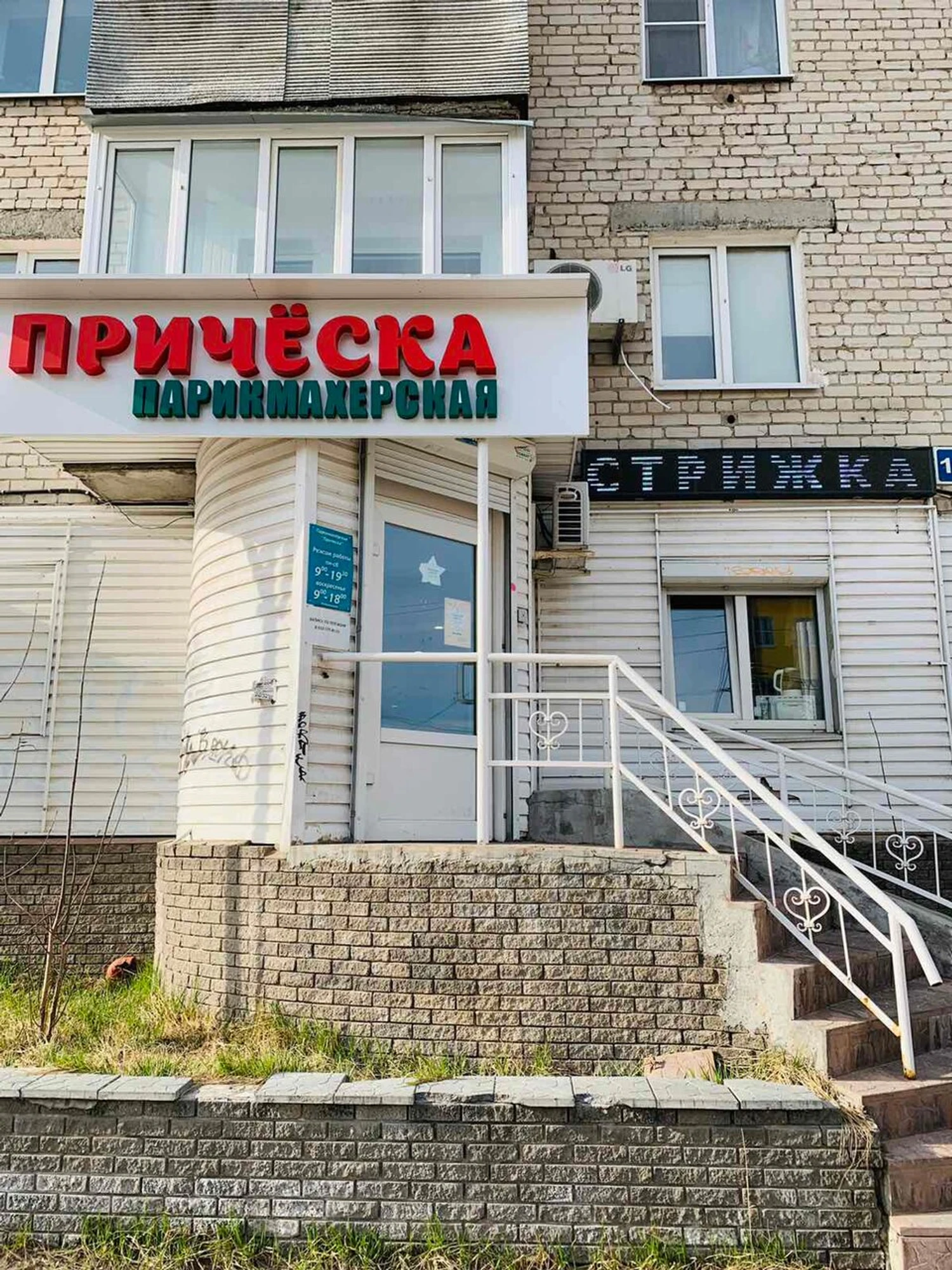 Причёска (Парикмахерская )