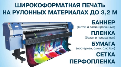 Смайл РПК (Широкоформатная печать )