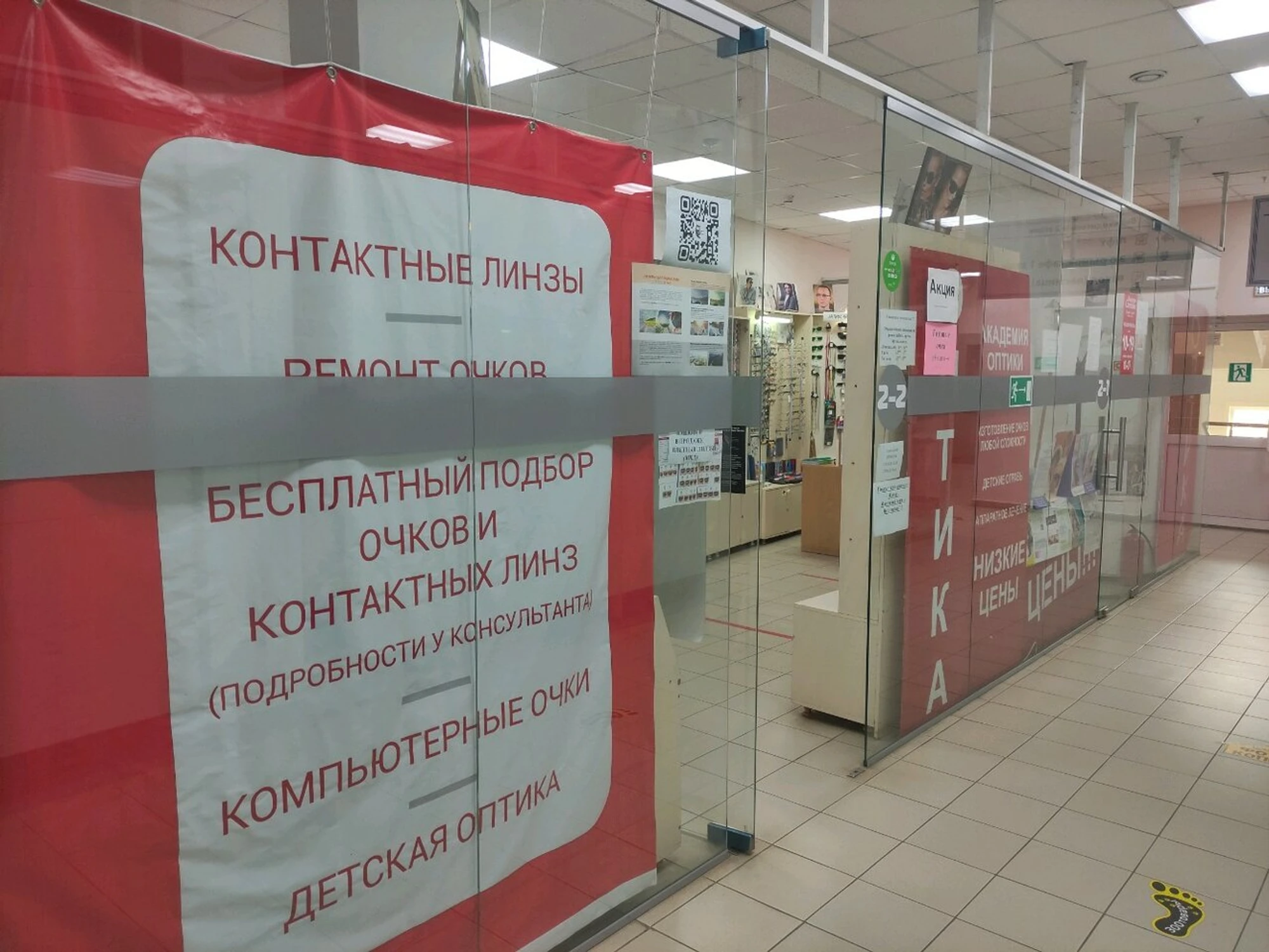 Академия оптики (Салон оптики )