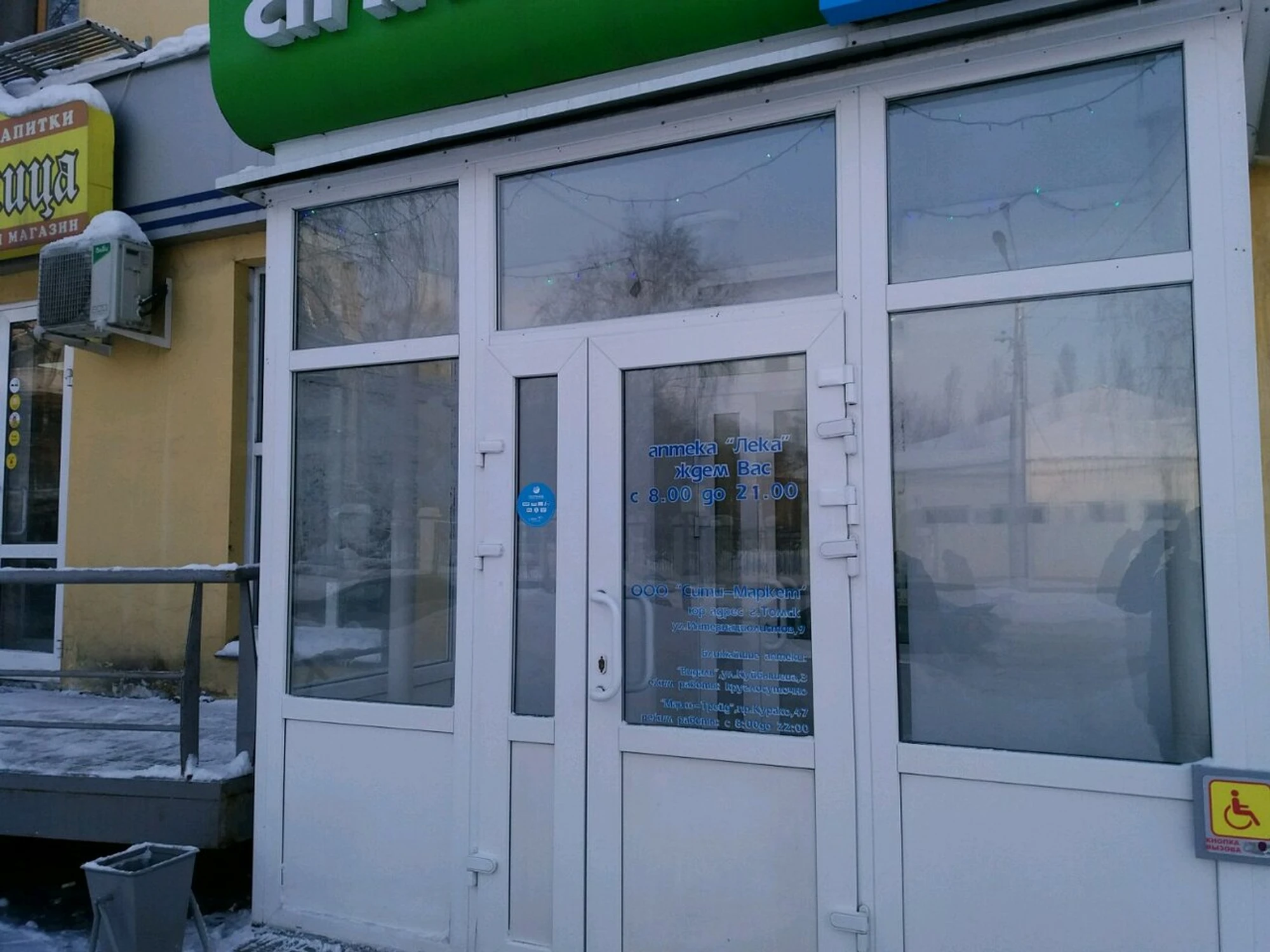 Лека (Аптека)