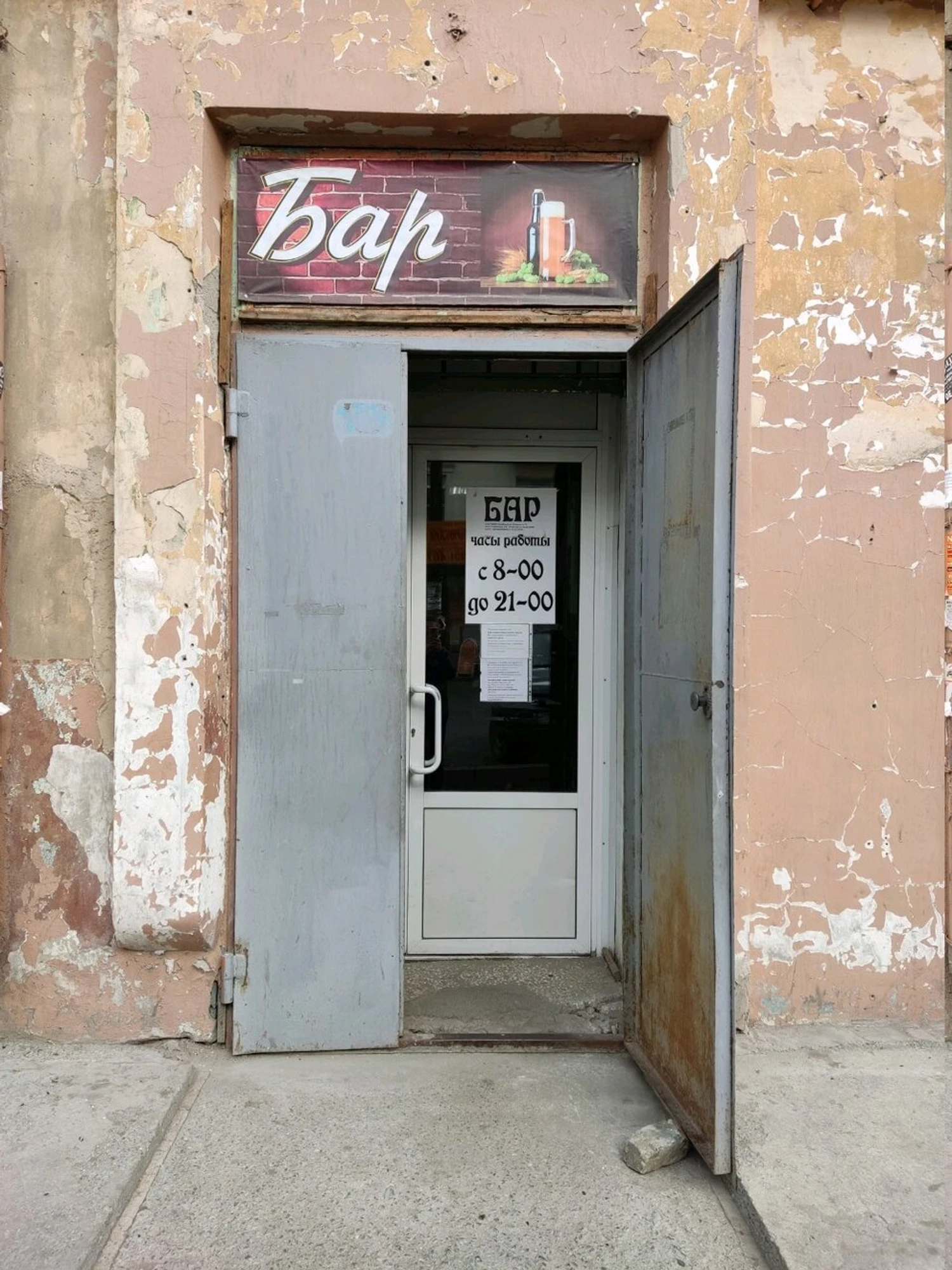 Бар (Бар, паб)