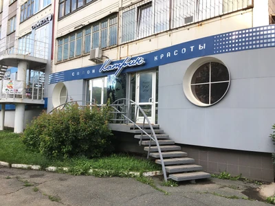 Катрин (Салон красоты)
