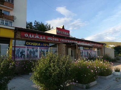 Компания Арсенал (Спецодежда )