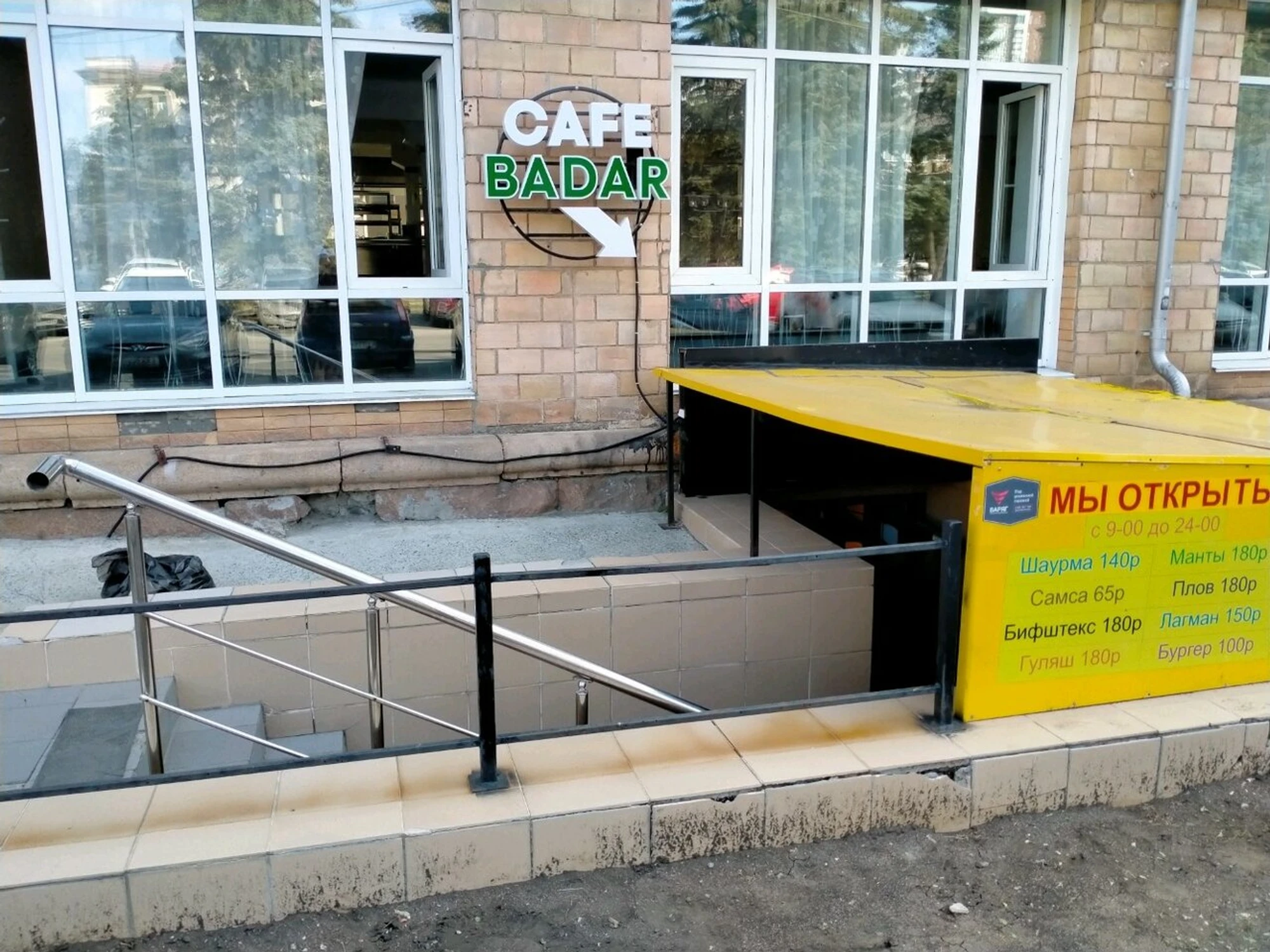 Badar (Кафе)