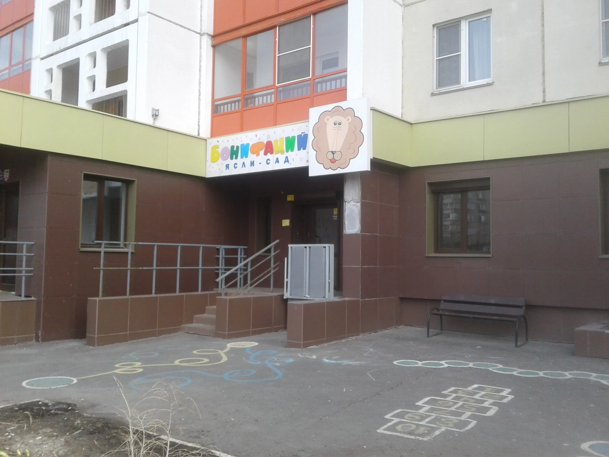 Бонифаций (Детский сад)