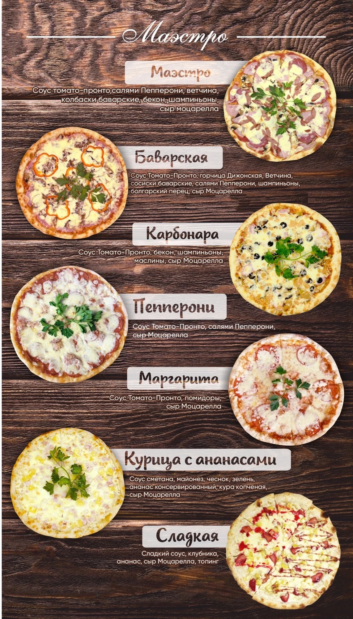 Пиццерия "Маэстро" в Краснотурьинске