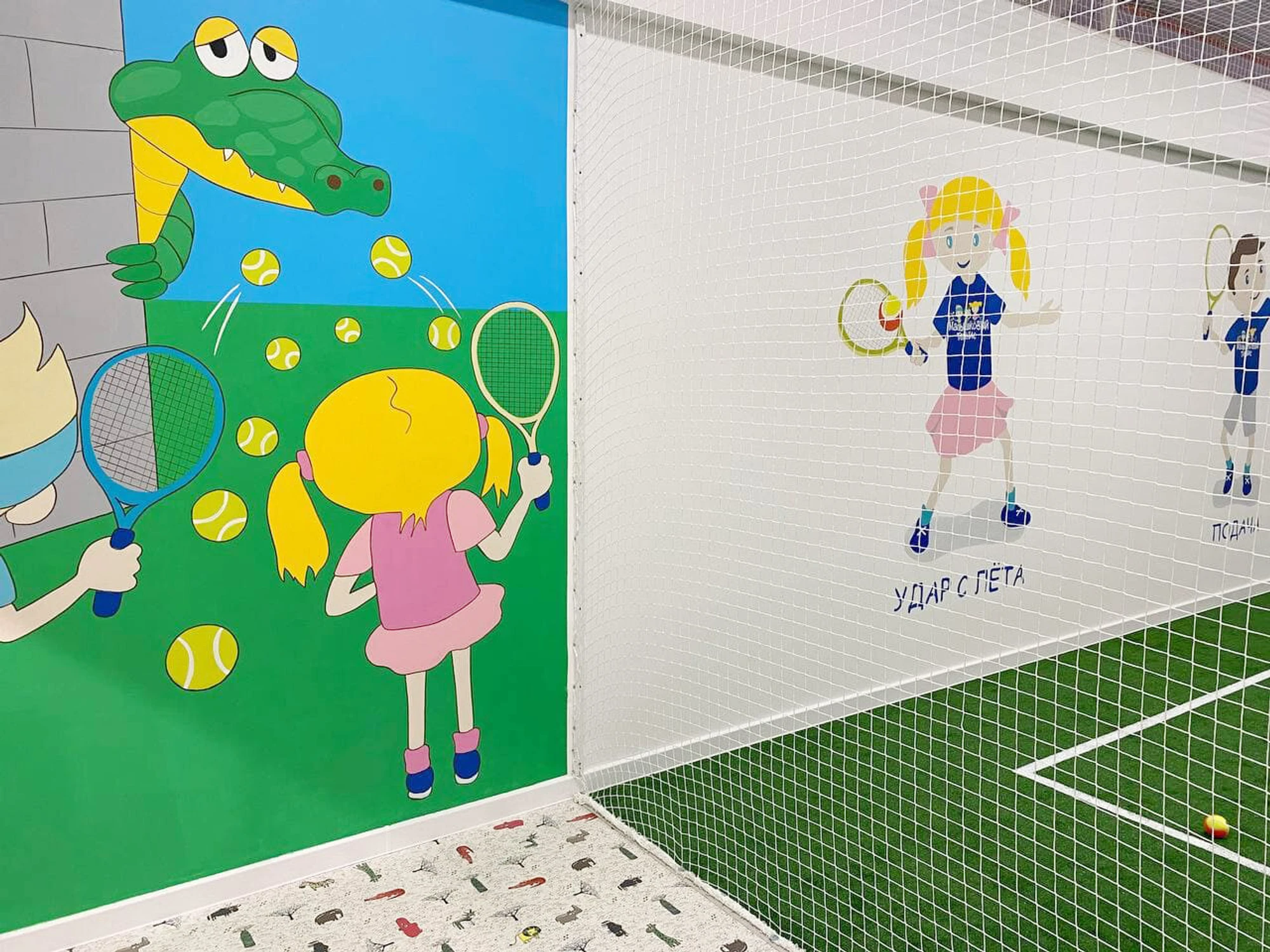 Малышковый теннис (Теннисный клуб )