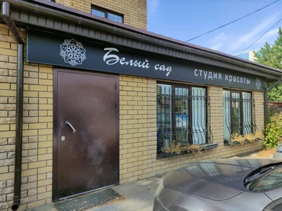 Студия Красоты и Коррекции Фигуры (Салон красоты)