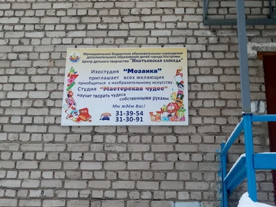 ЦДТ Ипатьевская слобода (Спортивный клуб, секция )