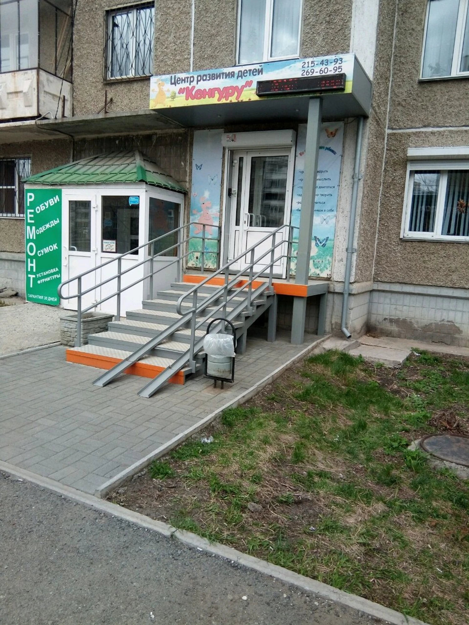 Кенгуру (Центр развития ребёнка)