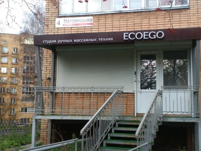 Ecoego (Массажный салон )