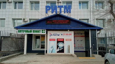 Ритм (Медцентр, клиника)