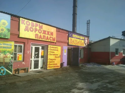 Магазин ковров (Магазин ковров )