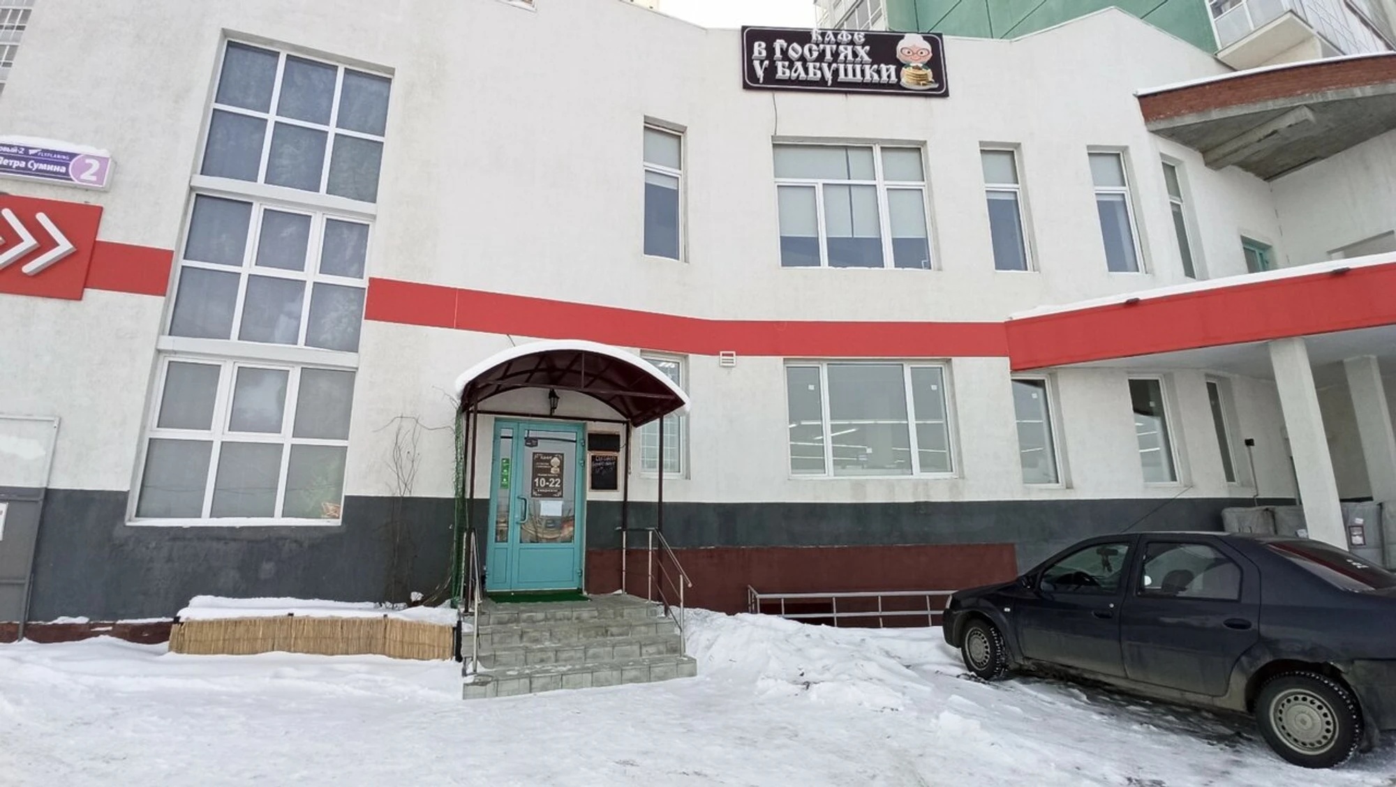 В гостях у бабушки (Кафе)