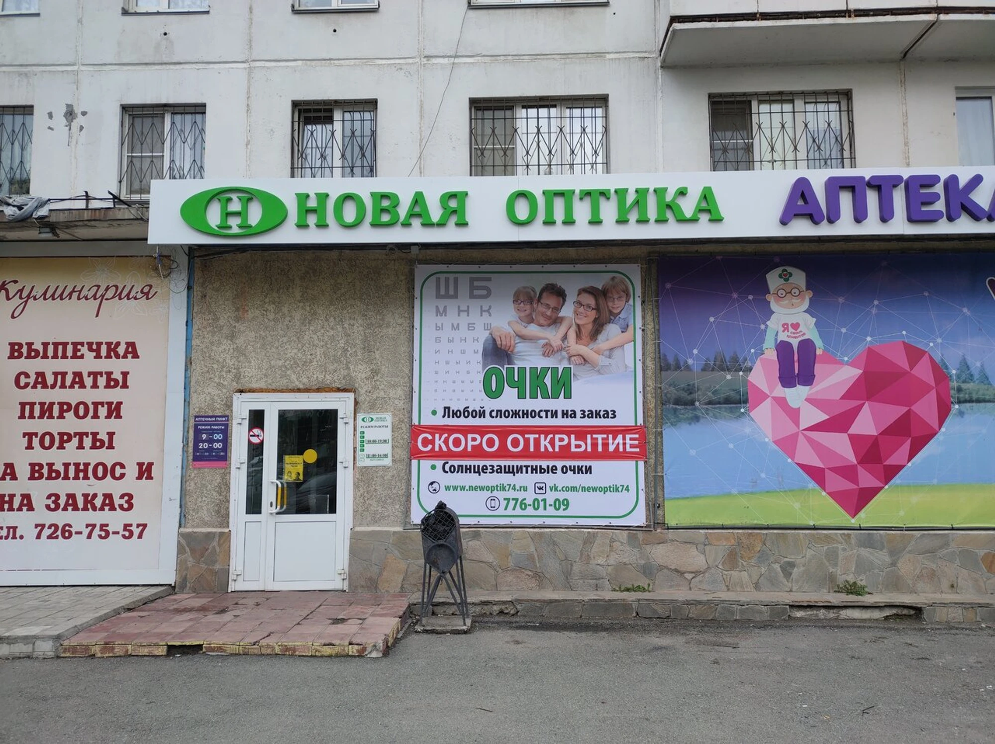 Новая оптика (Салон оптики)