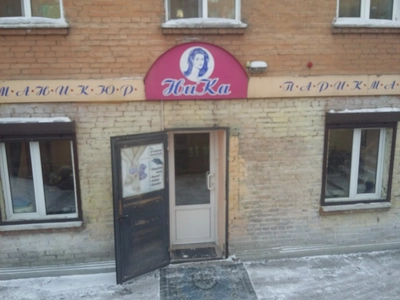 Ника (Парикмахерская)
