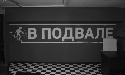"В подвале", квесты