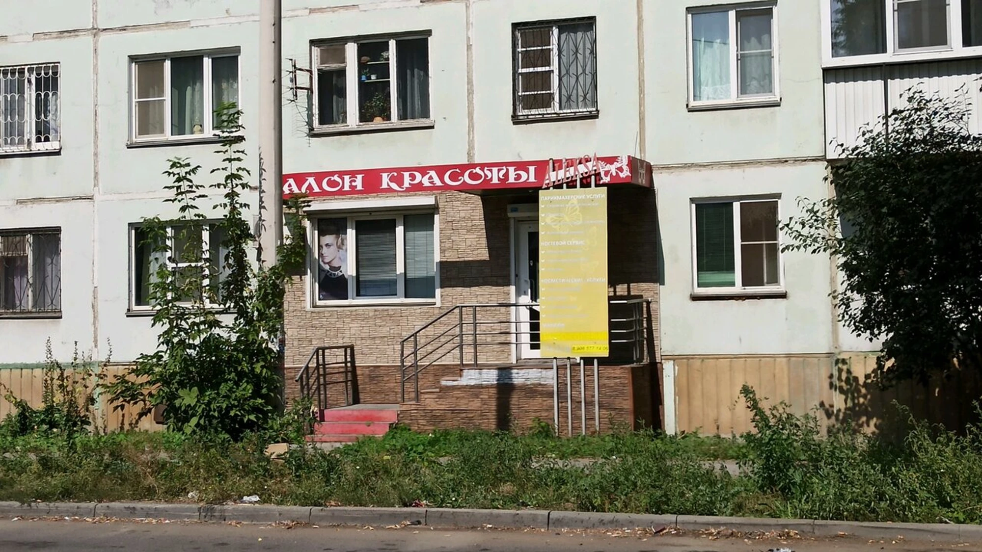 Aleksa (Салон красоты )