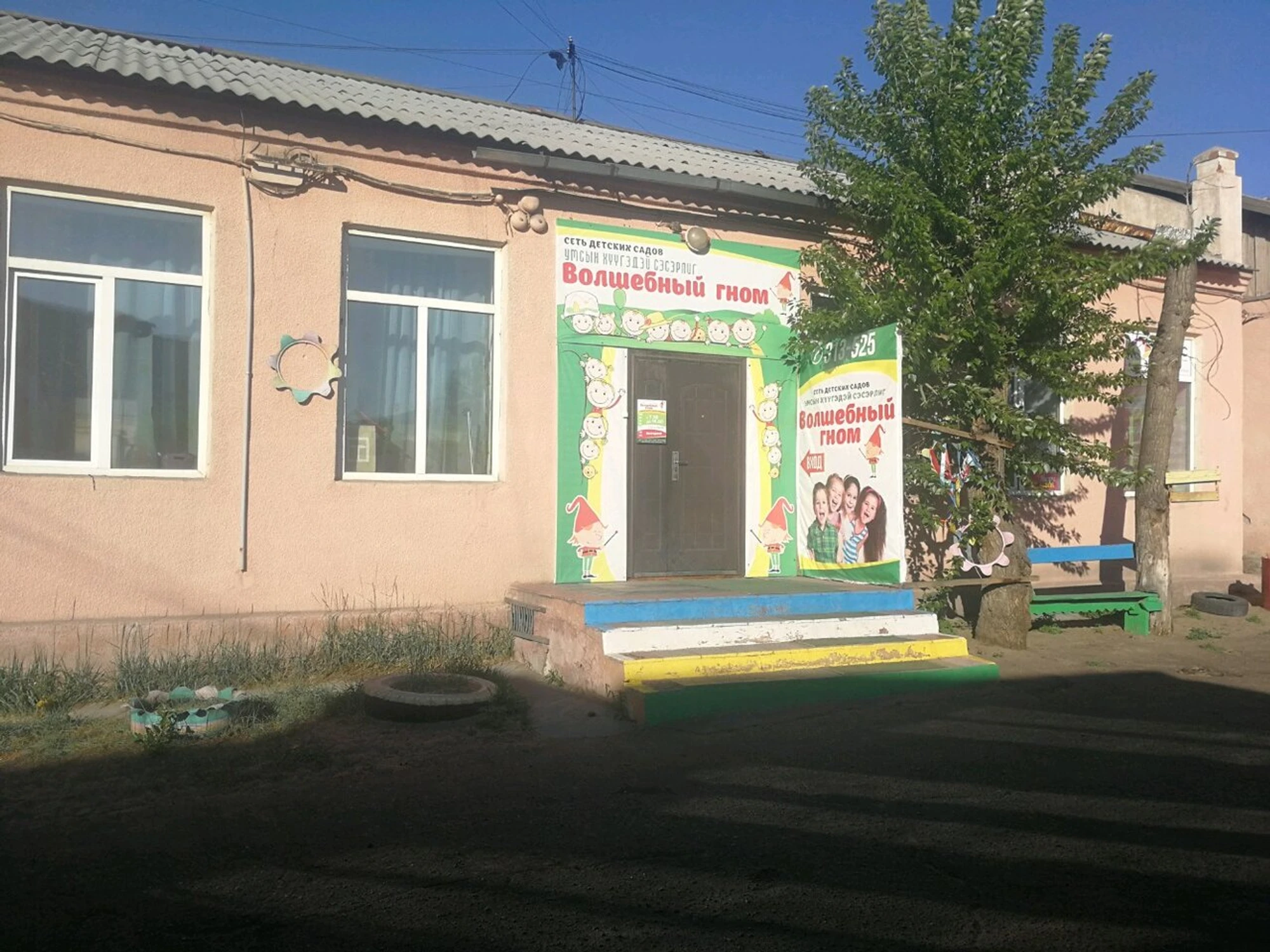 Волшебный гном (Детский сад)