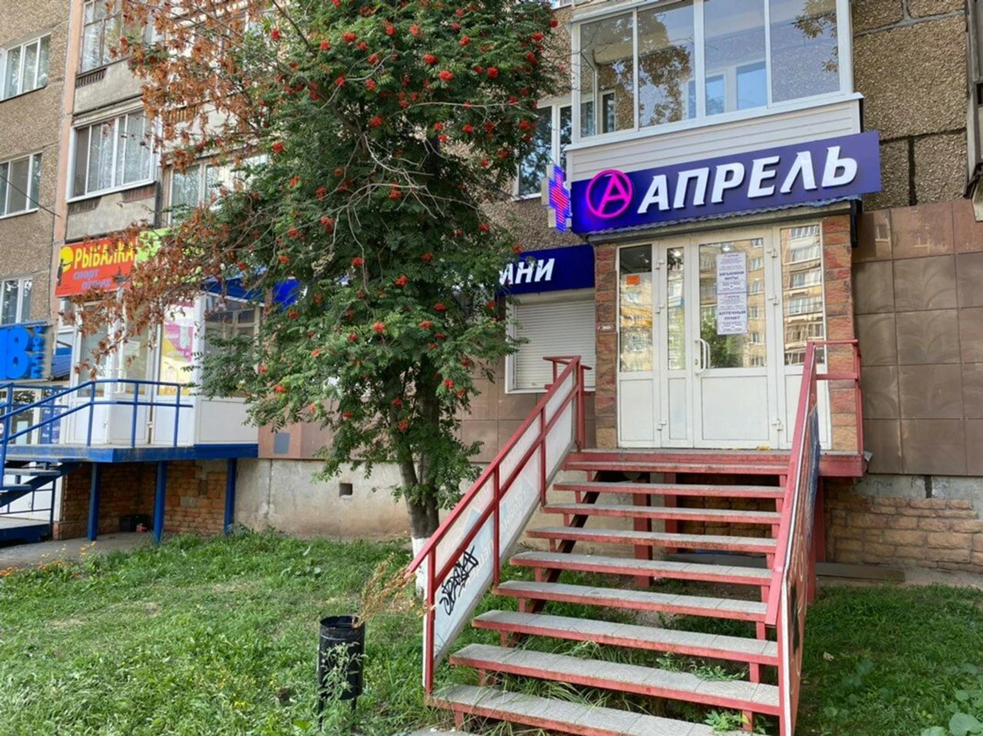 Апрель (Аптека)