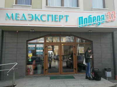 Победа 33 (Фитнес-клуб )