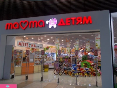"Мама Детям", товары для малышей на Пулковском шоссе, СПб