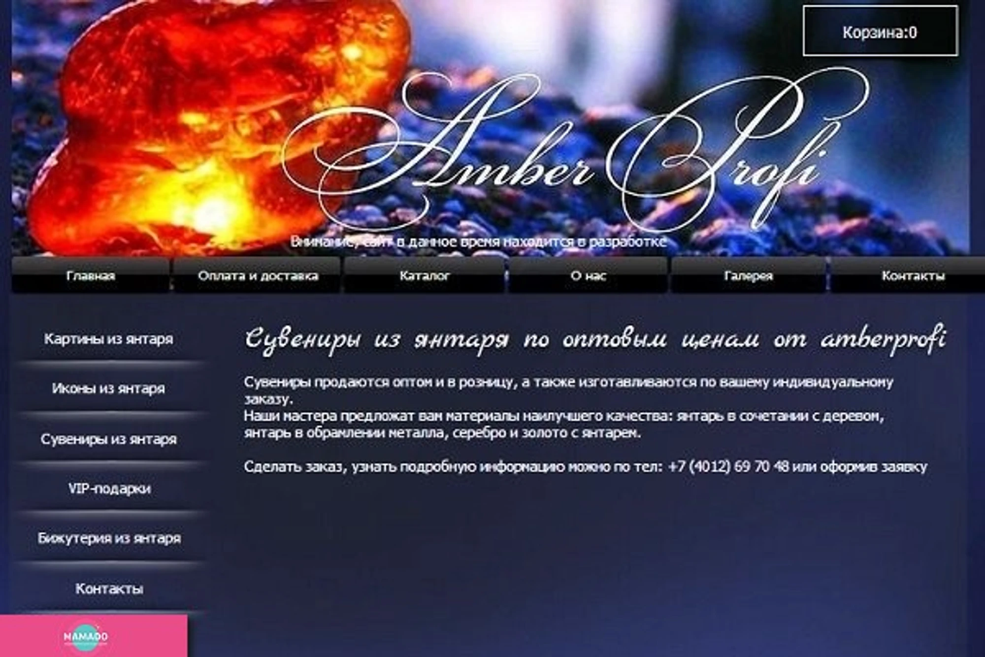 AmberProfi, "Янтарные профессионалы", интернет-магазин подарков и сувениров из янтаря, Калининградская область