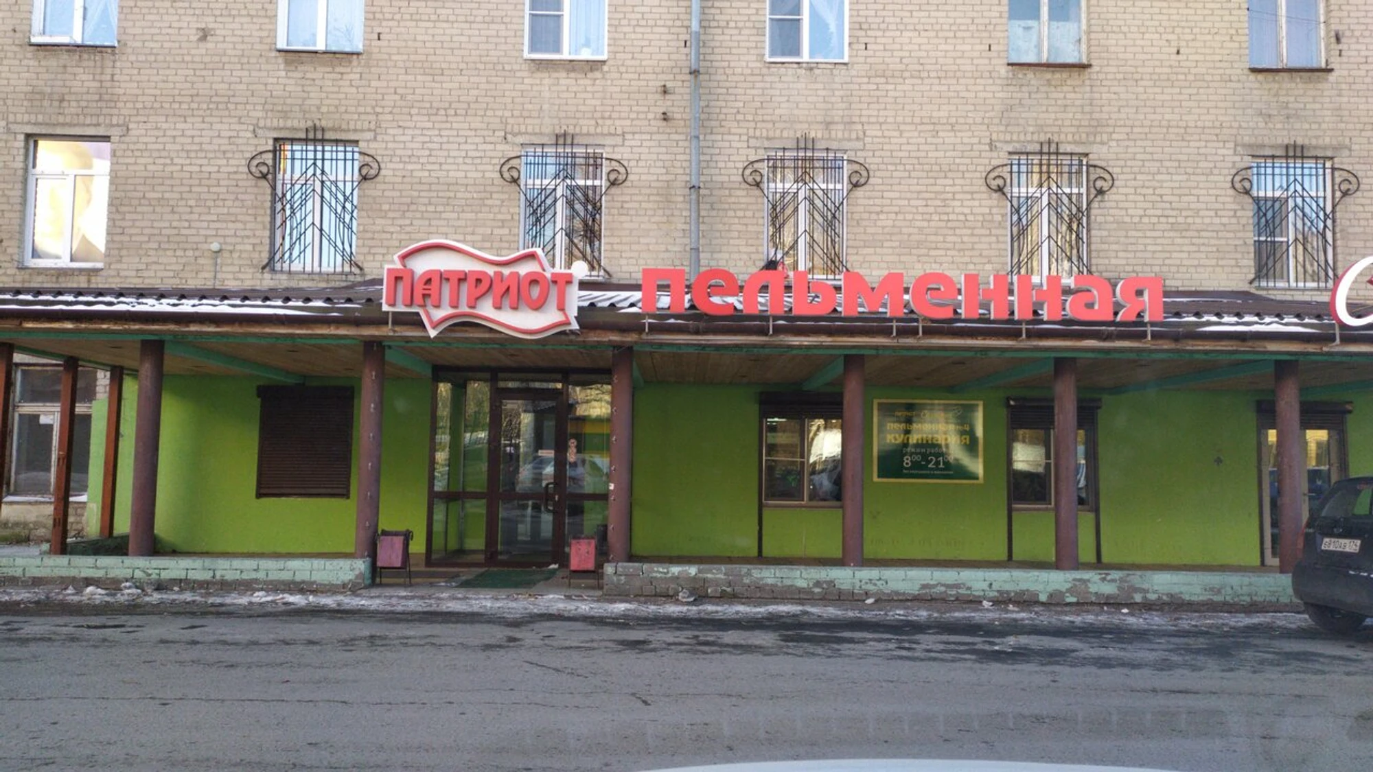 Патриот (Кафе )