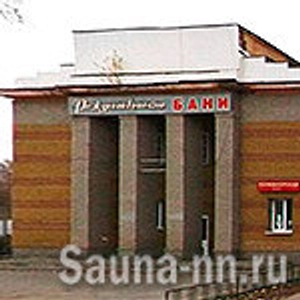 Рождественские бани (Баня )