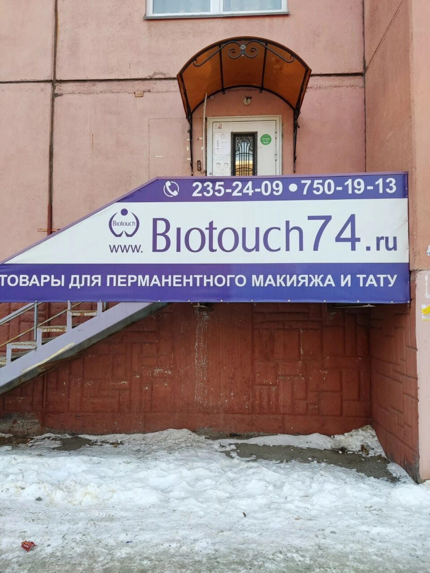 Bio Touch (Оборудование и материалы для салонов красоты )