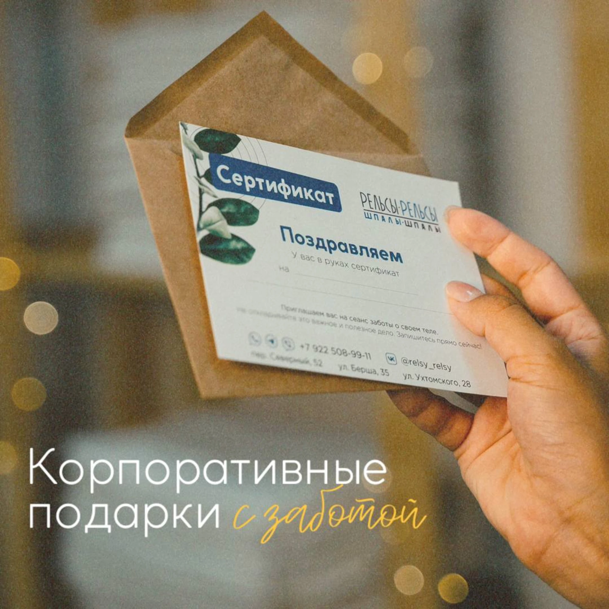 Подарочные СЕРТИФИКАТЫ