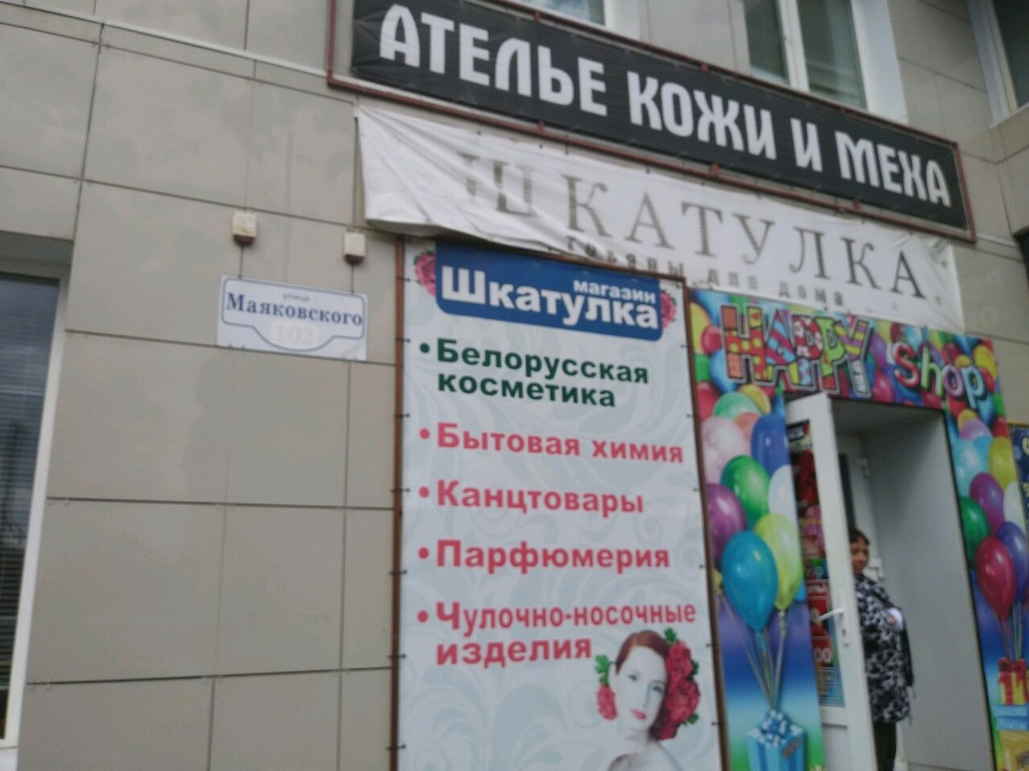 Happy shop (Товары для праздника)