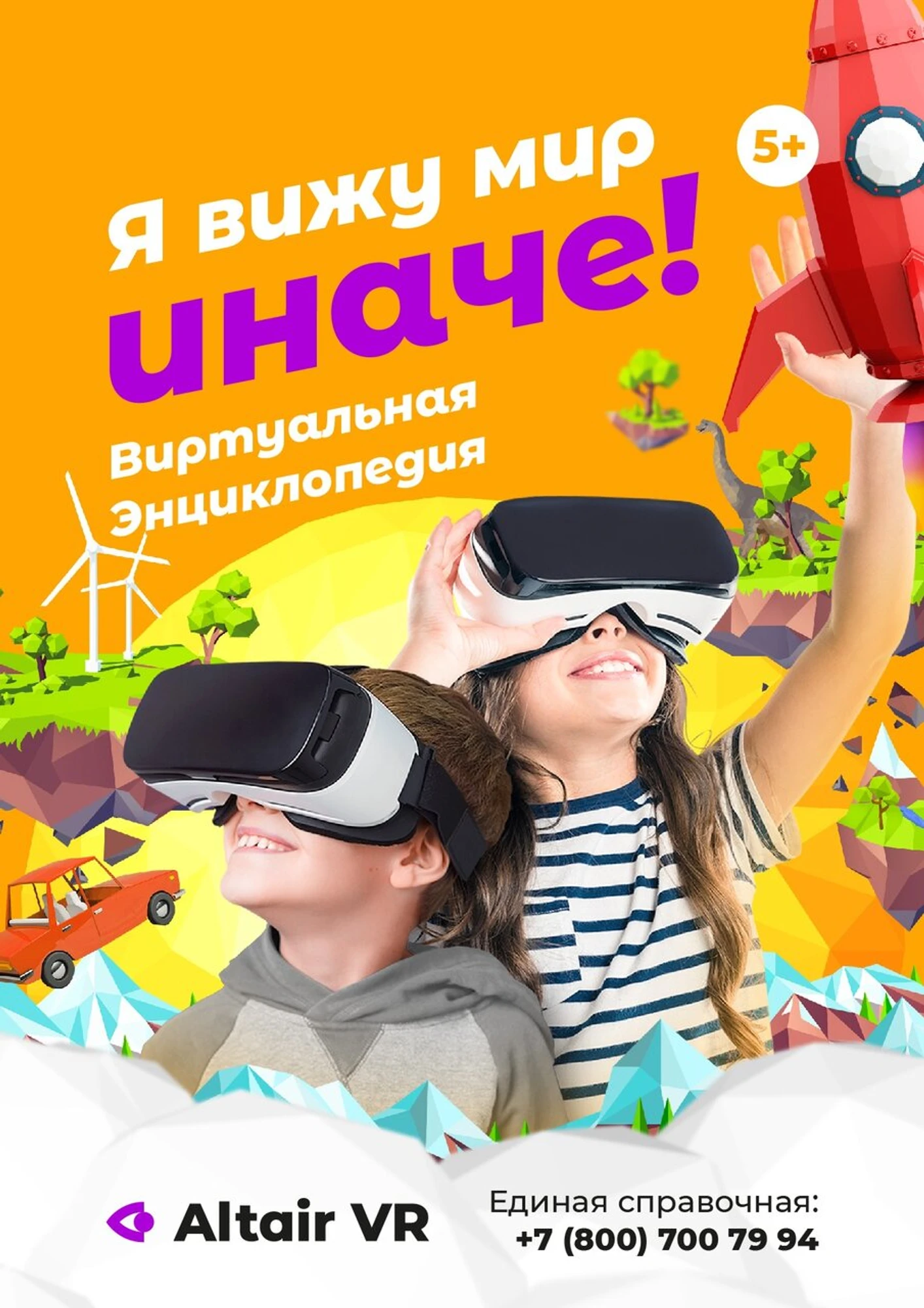 Altair Vr (Дополнительное образование )