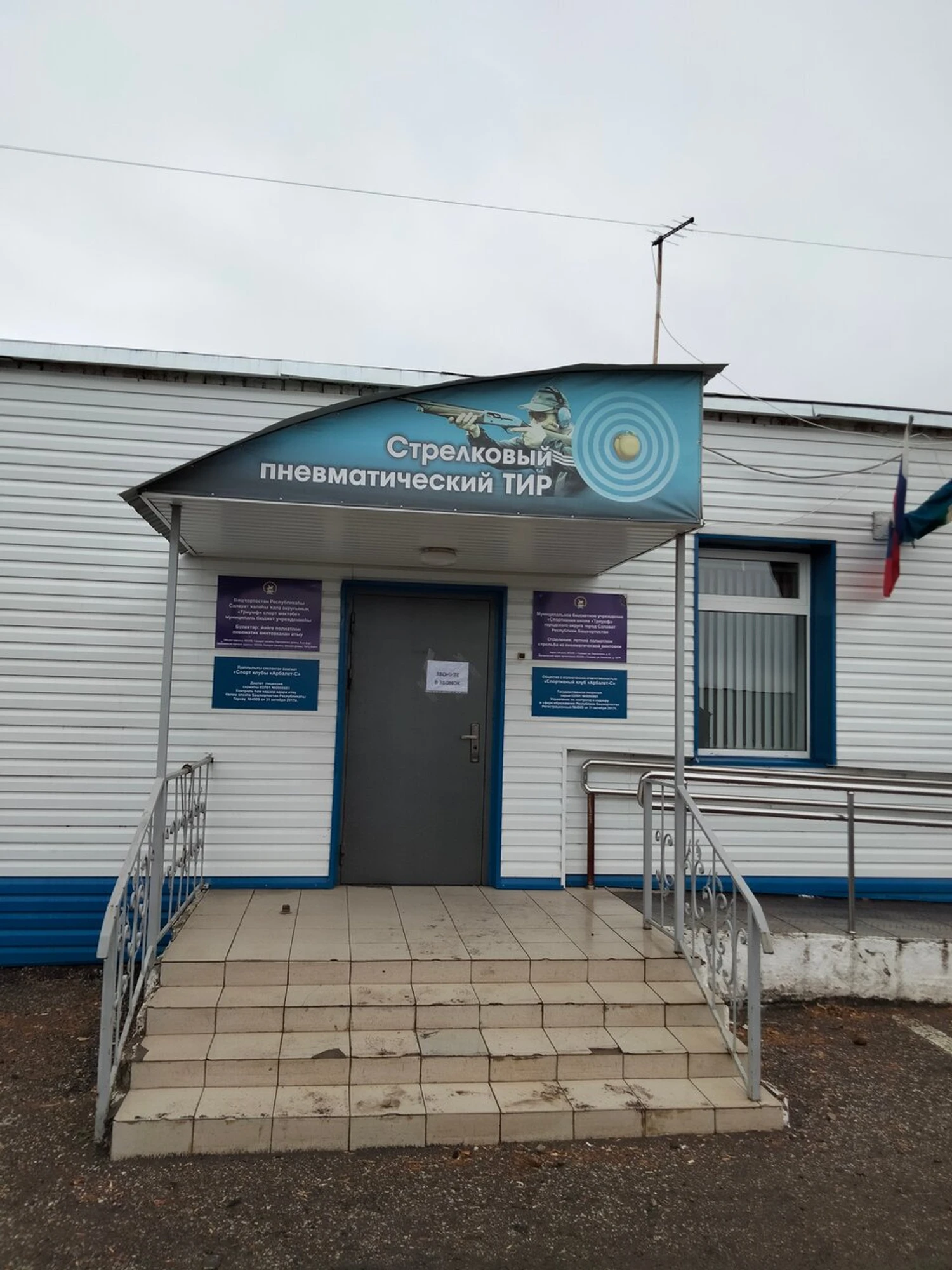СК Арбалет-С (Стрелковый клуб, тир )