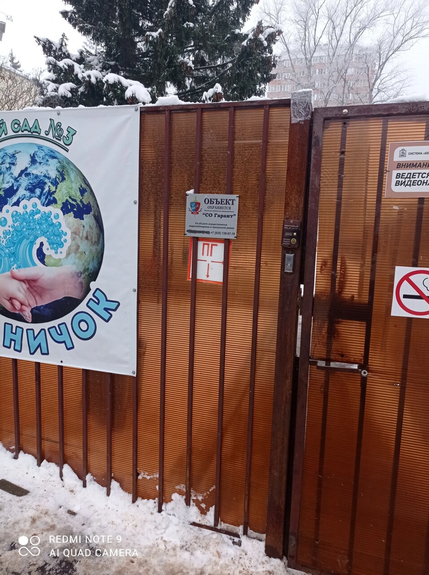 МДОУ детский сад № 3 Родничок комбинированного вида городского округа Звенигород (Детский сад)
