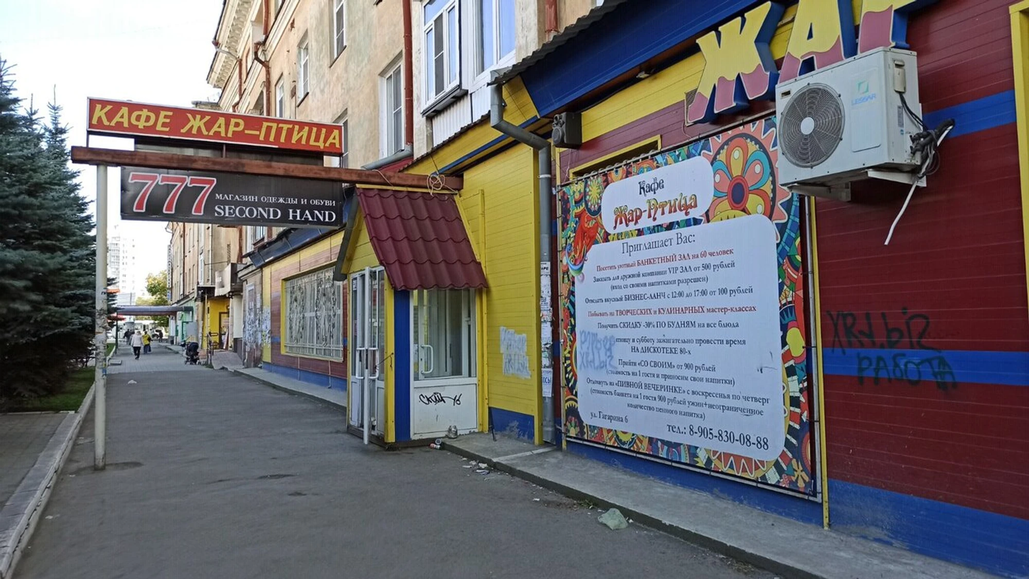 Жар-Птица (Кафе)