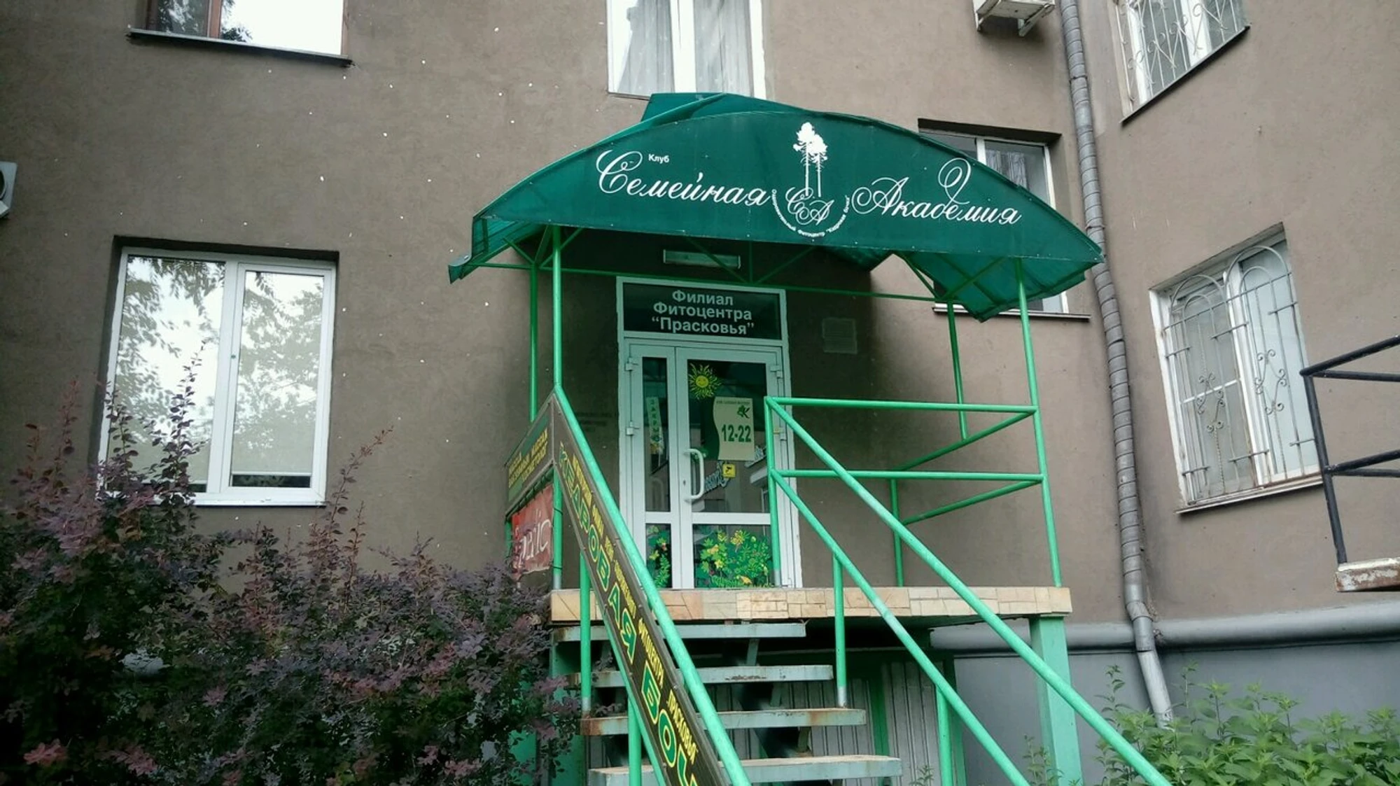 Прасковья (Оздоровительный центр)