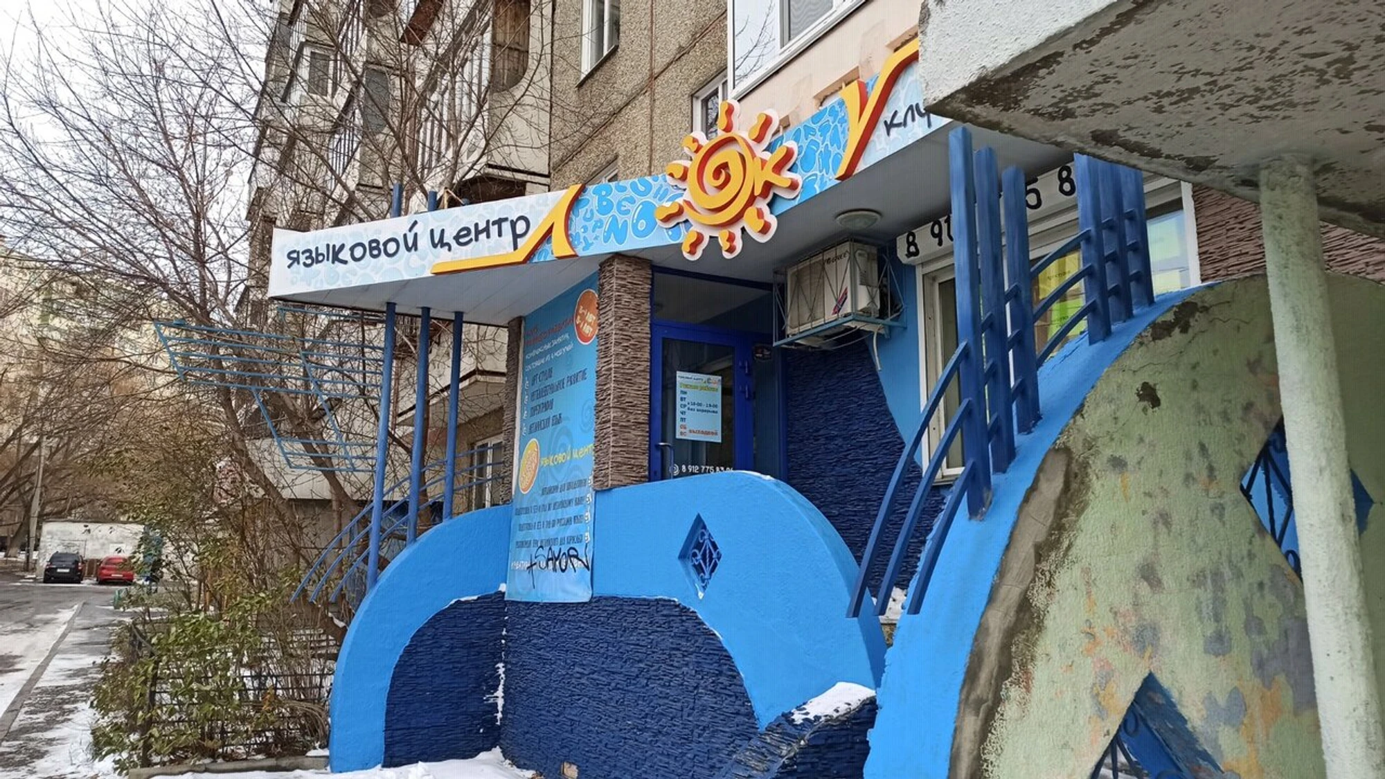 OK (Курсы иностранных языков)