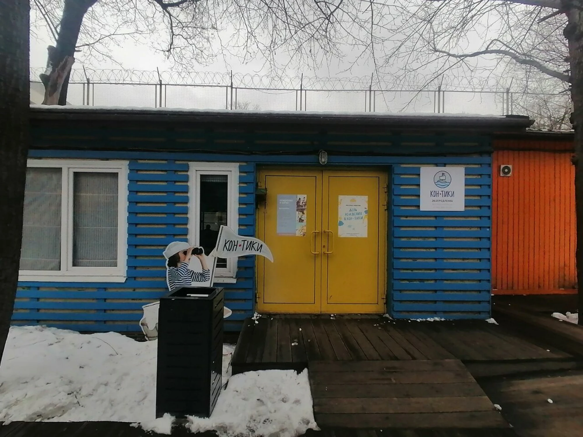 Кон-тики (Центр развития ребёнка)