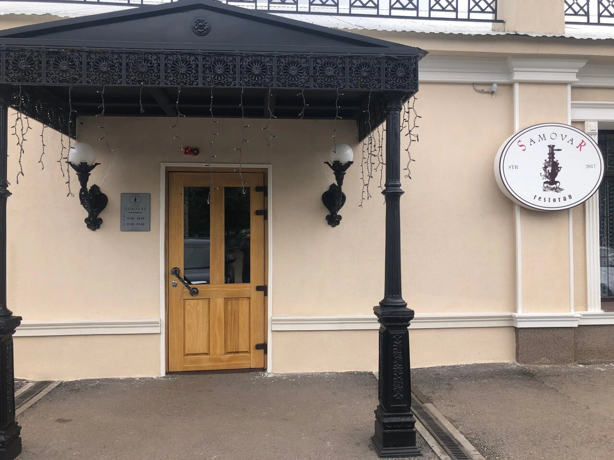 Samovar (Ресторан )