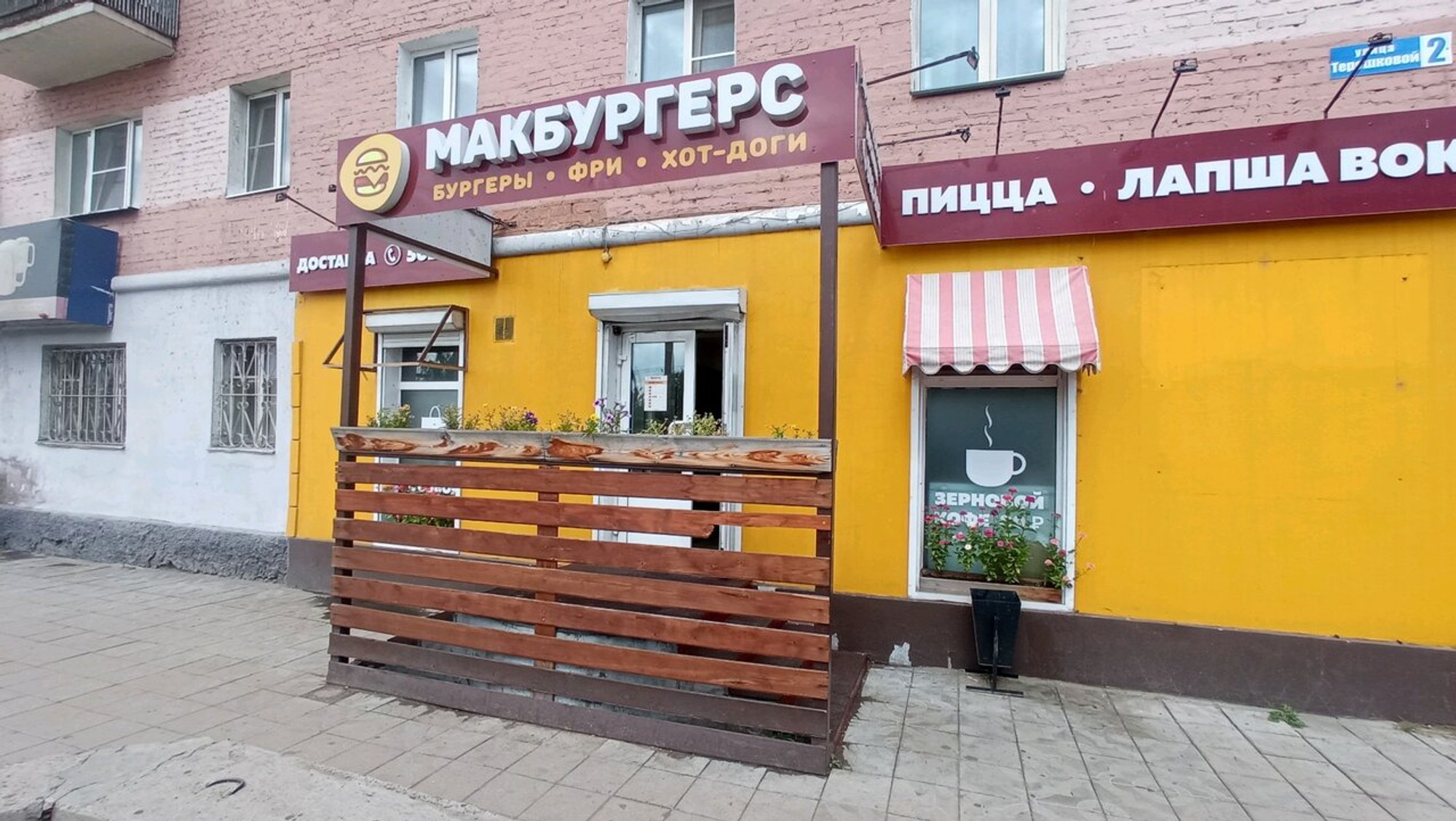 Макбургерс (Кафе )