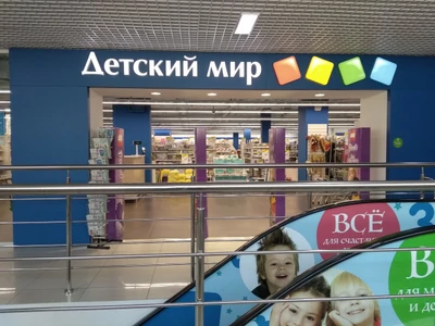 Детский мир (Детский магазин )