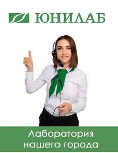 ЮНИЛАБ