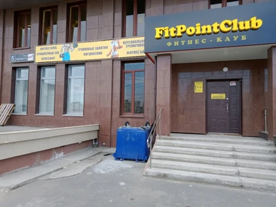 FitPointClub (Фитнес-клуб )